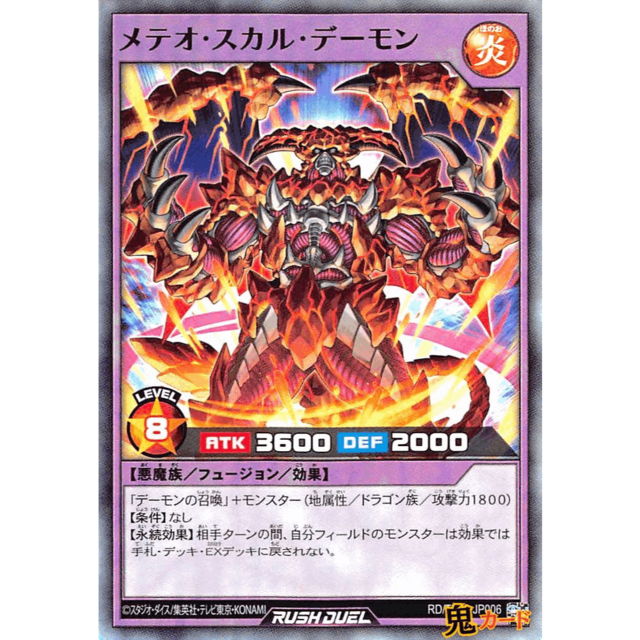 メテオ・スカル・デーモン SR RD/TB02 JP006 炎 A ラッシュ