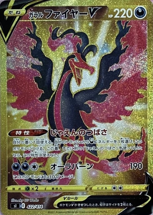 【Cランク】ガラルファイヤーV(UR)