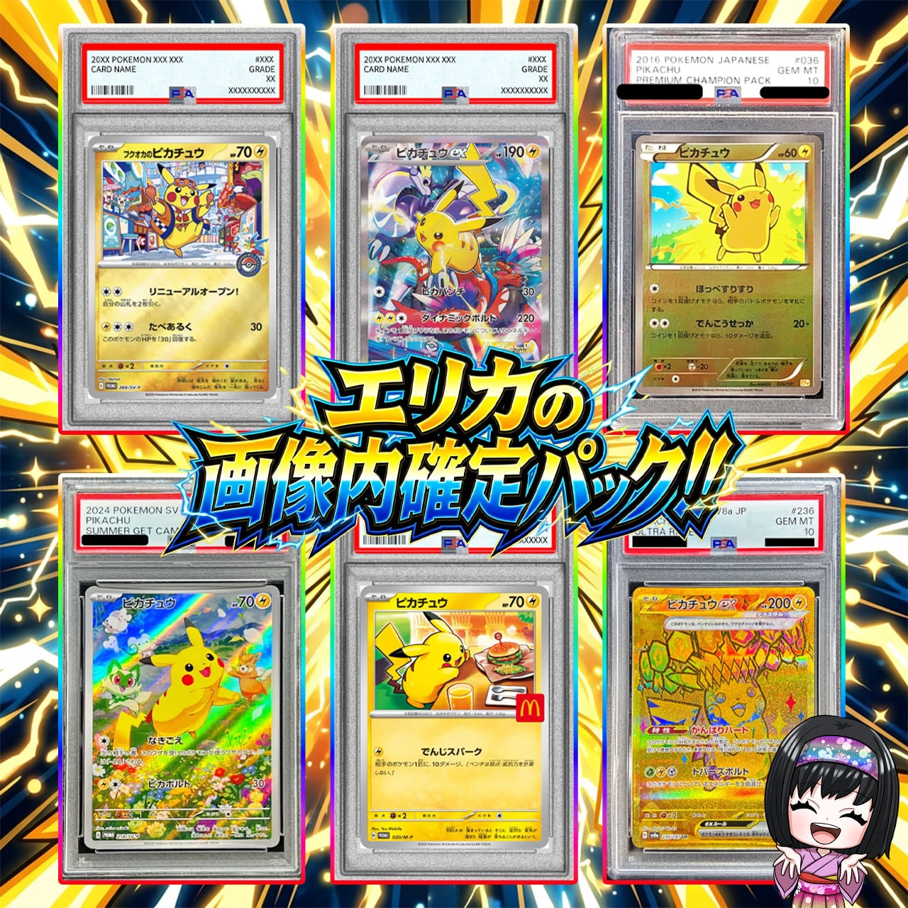 ポケカ】エリカの画像内確定 ピカチュウ 15口 オリパ !06/14-3