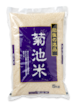 令和5年産 熊本県産菊池米ヒノヒカリ 5kg