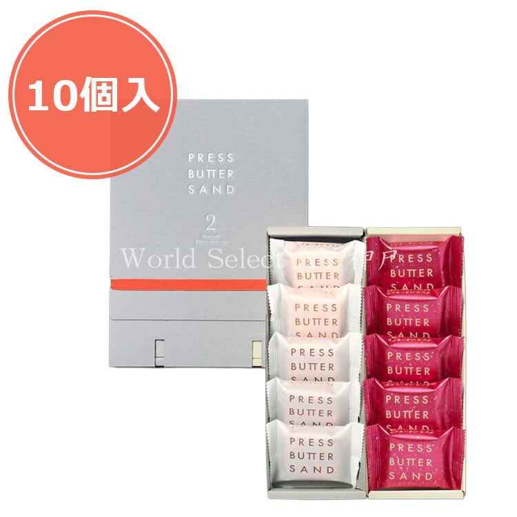 バターサンド2種セット贈り物〈ラズベリーホワイトショコラ〉10個入 PRESS BUTTER SAND プレスバターサンド お菓子 有名 人気 洋菓子 ギフト おしゃれ 送料無料