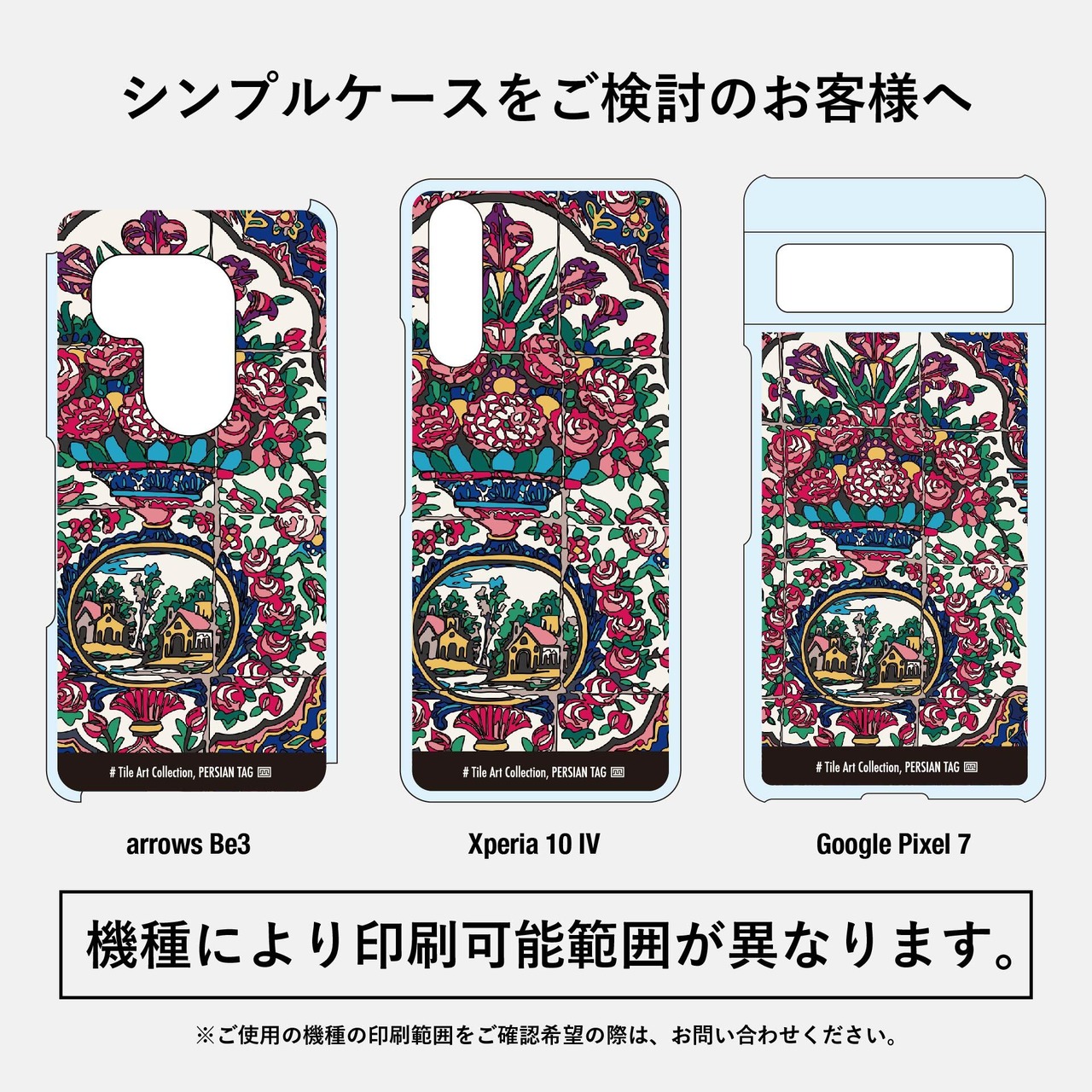 シンプルケース / Shahsevan / AndroidもOK