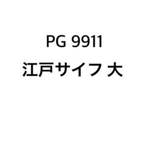 【お客様ご予約商品】PG9911 江戸サイフ GRN