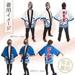 【受注生産】ハッピ 特製 天然氷 白/青 F(新)