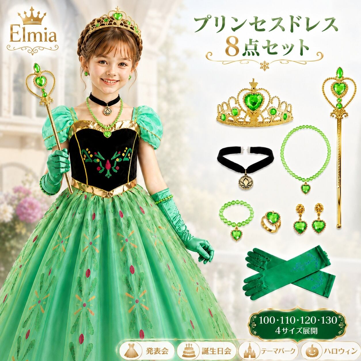 【送料無料】プリンセスドレス グリーン なりきり コスチューム キッズドレス 付属品6点セット付