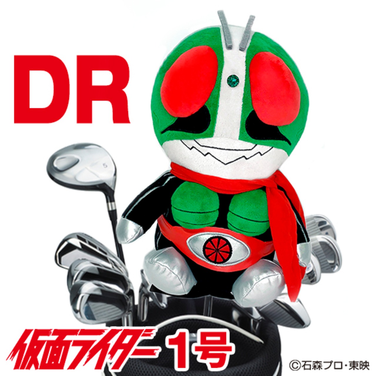 仮面ライダーヘッドカバーDR用　1号　(KRHD002)