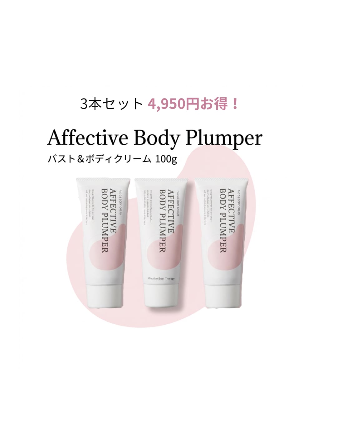 【15％off】お得な3本セット