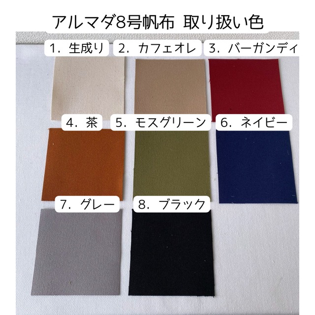 【全8色】「軽いボックストート」小サイズ／アルマダ8号帆布【受注制作】