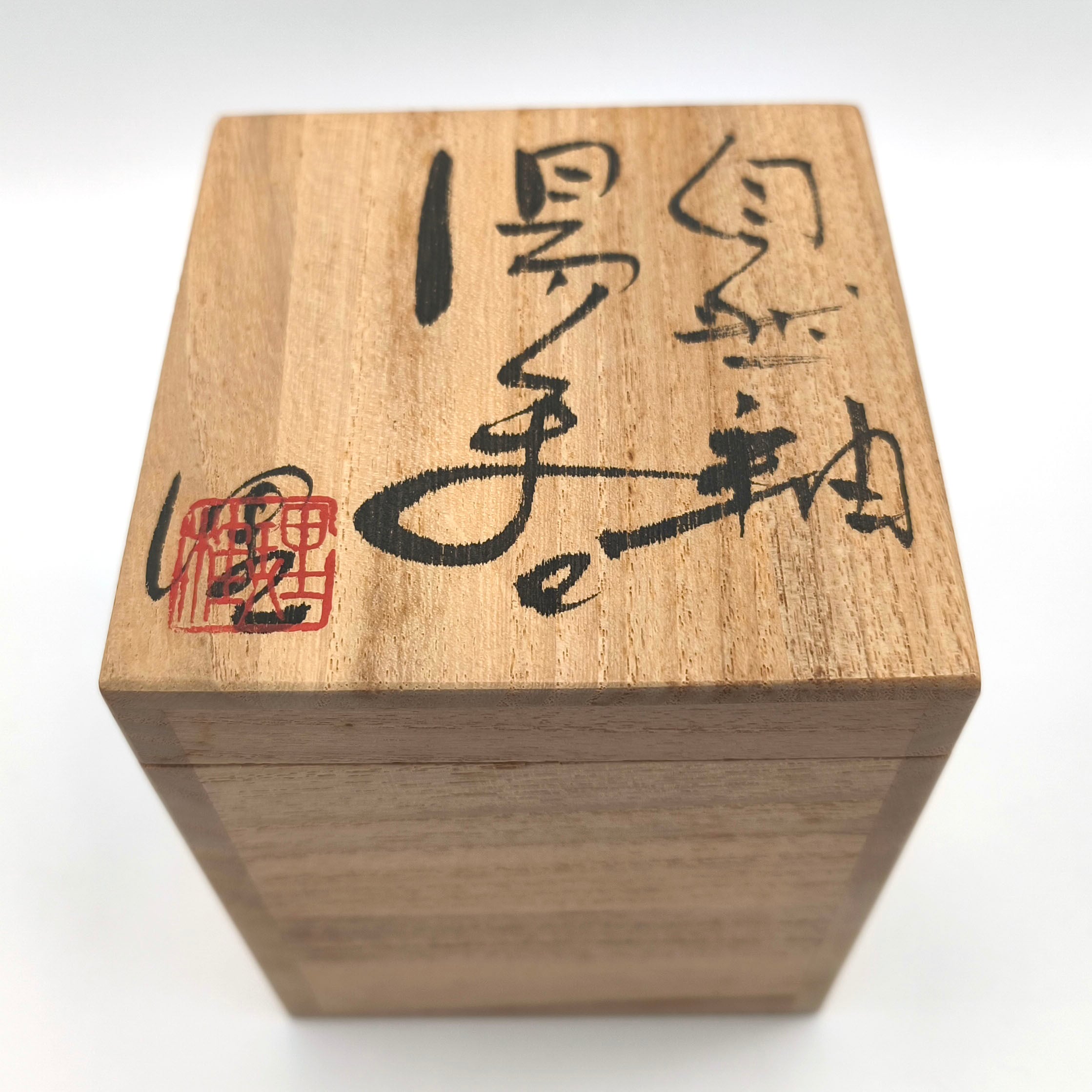 津軽烏城焼・今井理桂・自然釉・湯呑・No.250917-59・梱包サイズ60