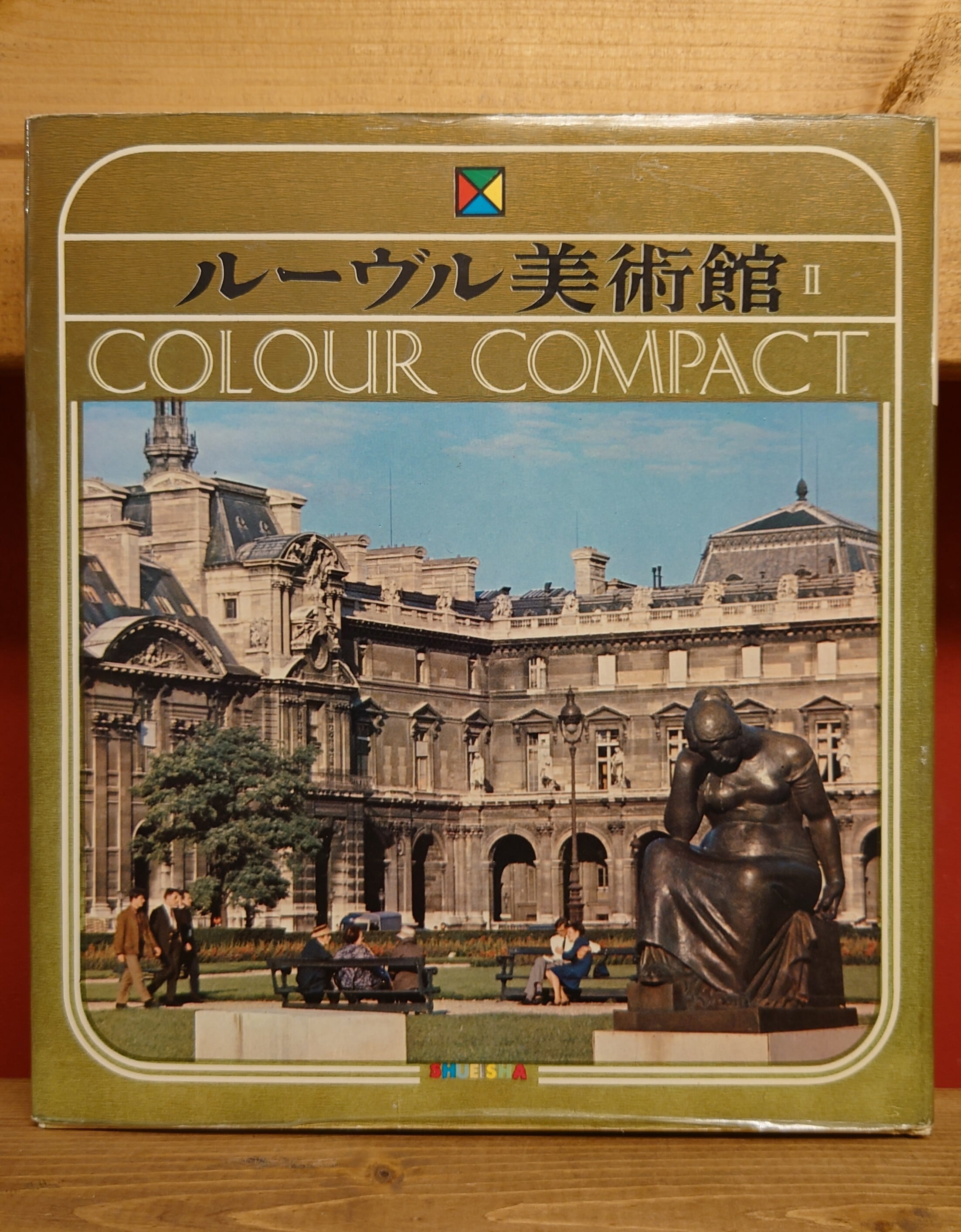 ルーヴル美術館Ⅱ