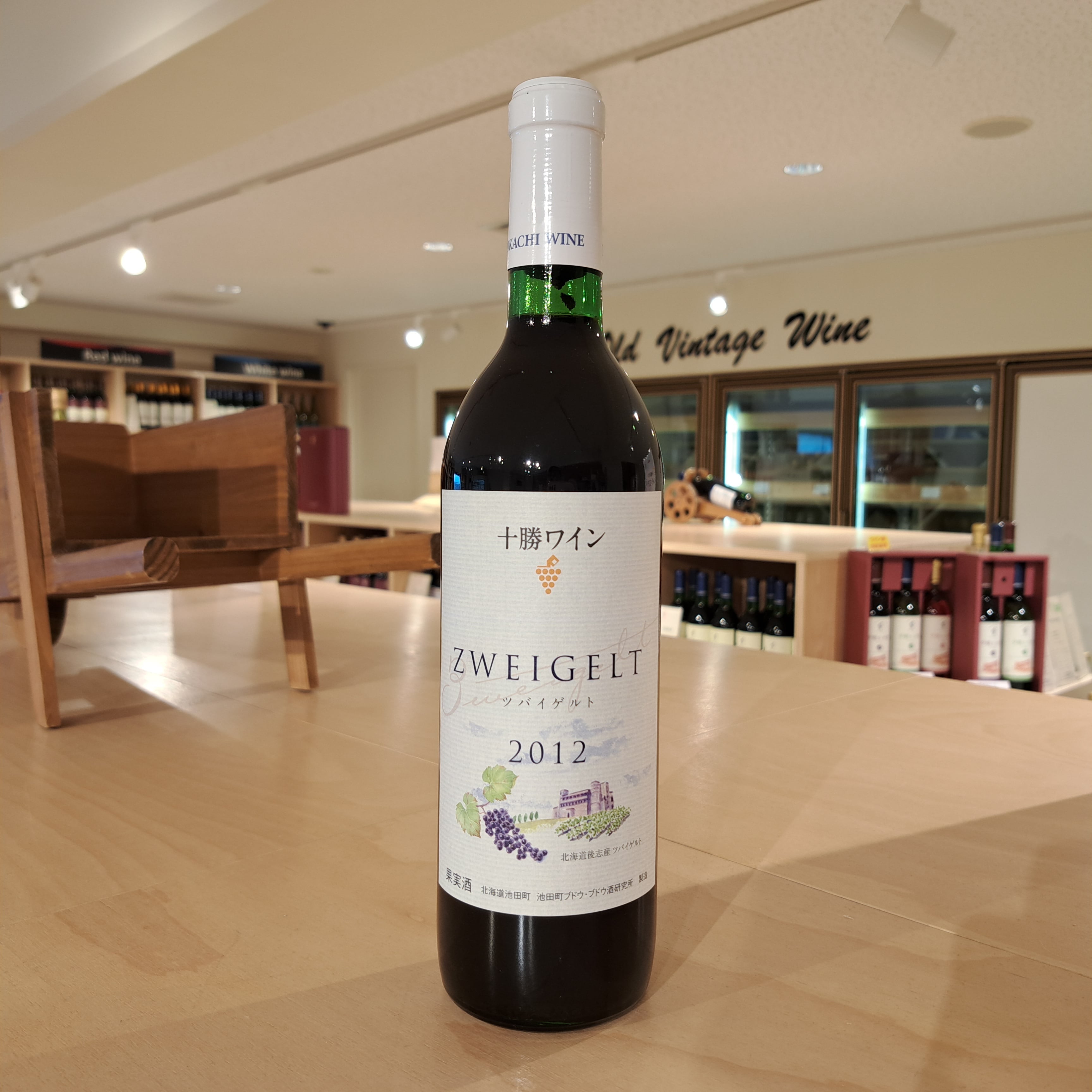 [ワインの日限定販売] ツバイゲルト 2012年