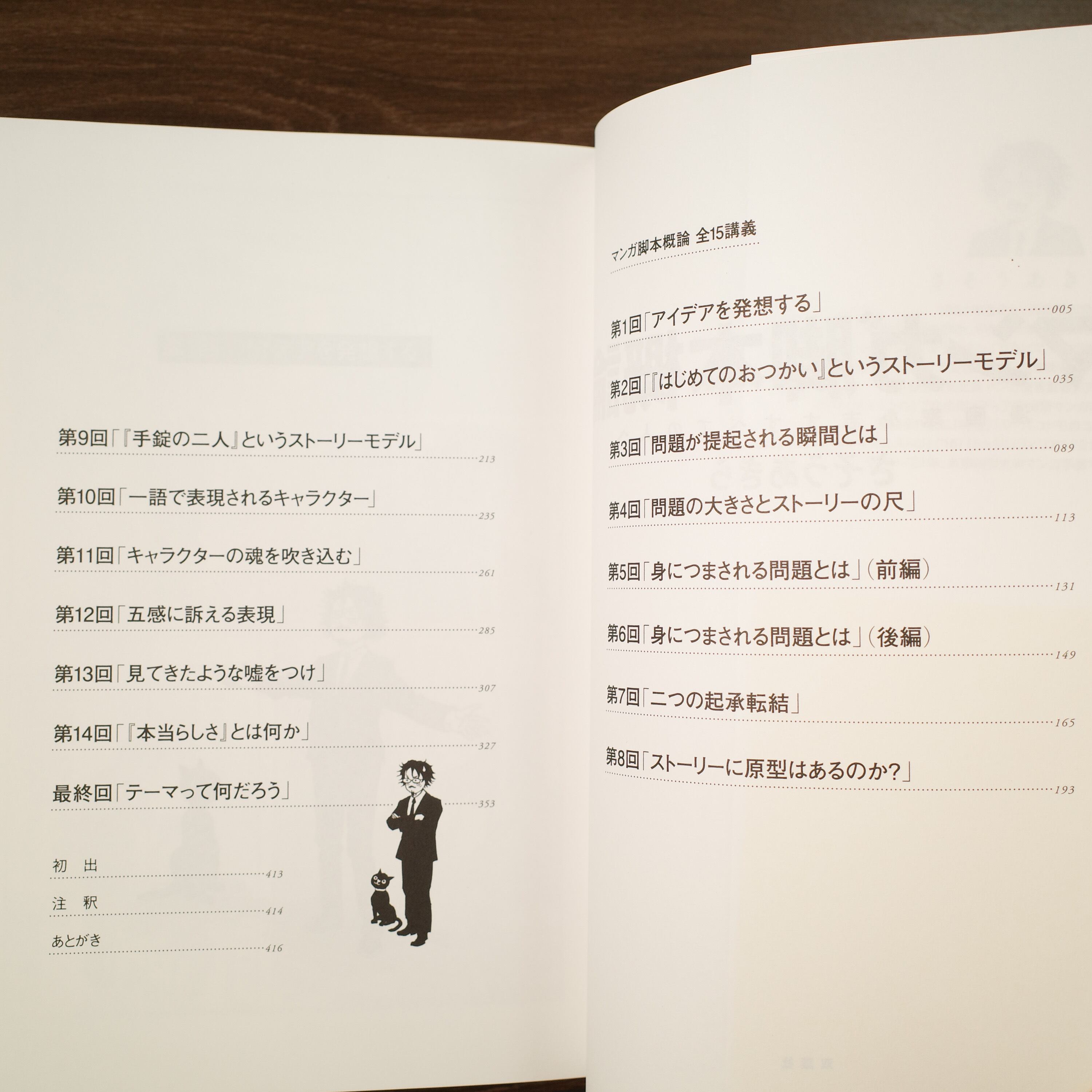 マンガ脚本概論 | REMOTE BOOKS