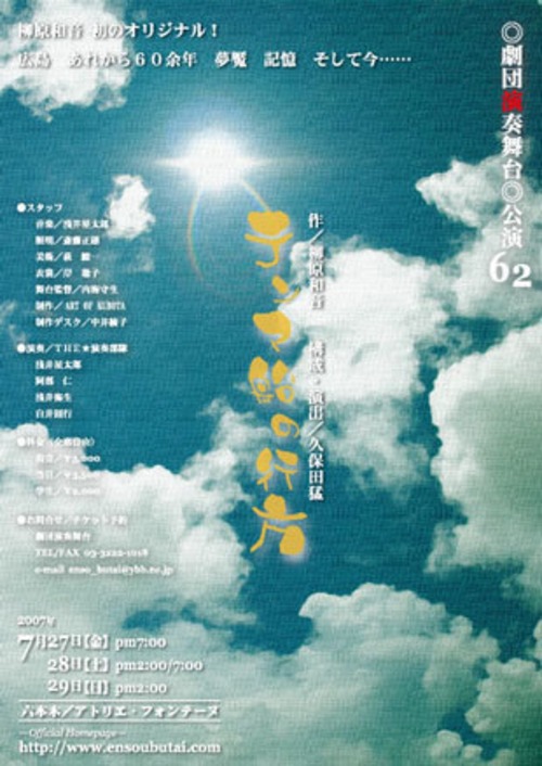 【DVD】公演62「テンマ船の行方」