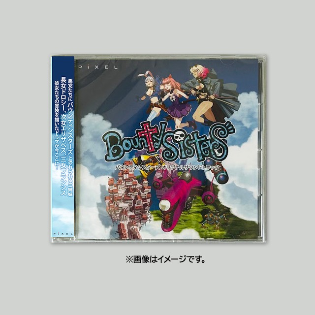 バウンティシスターズ オリジナルサウンドトラック（ピクセル再販盤）