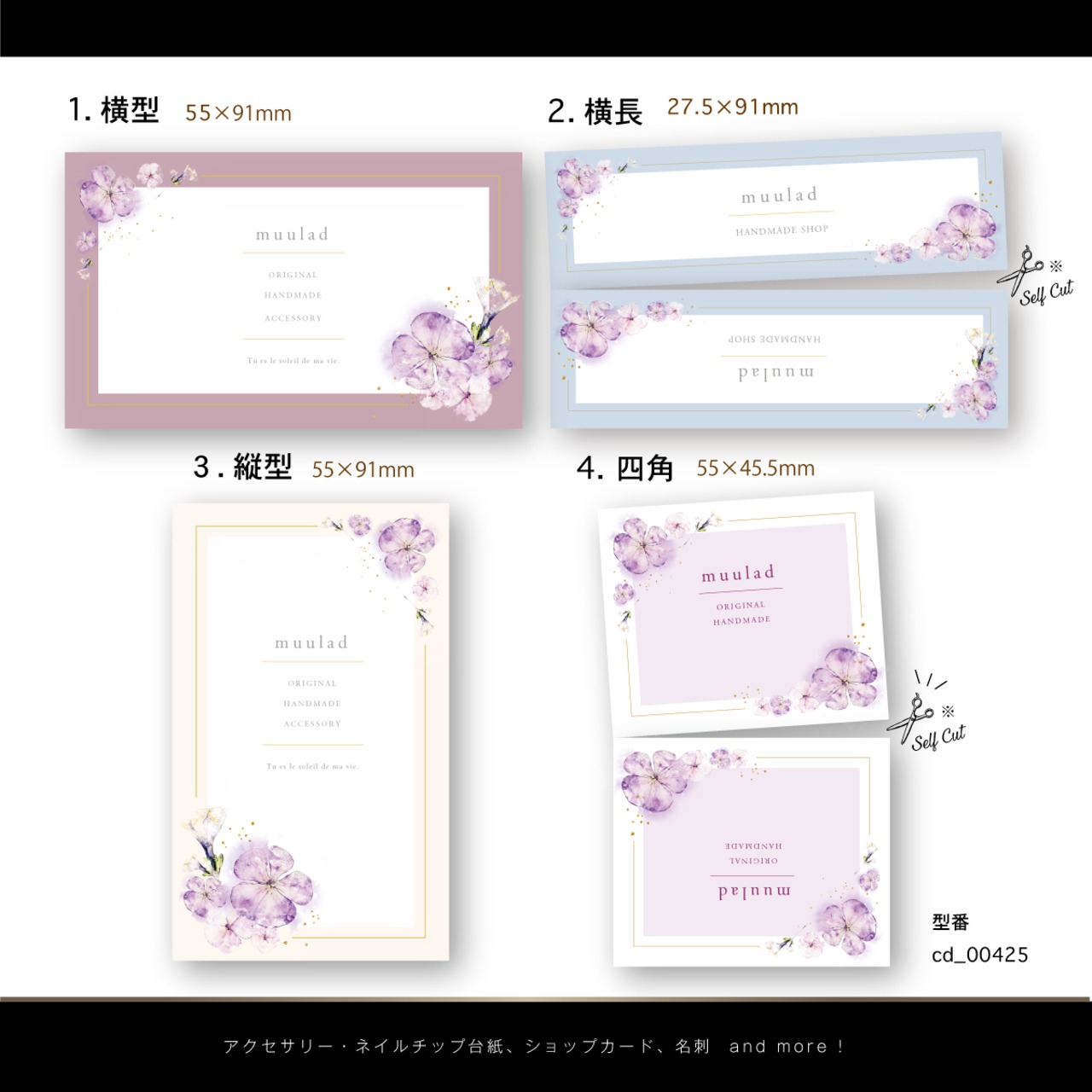 フラワーデザイン ｜ アクセサリー台紙 ｜ cd_00425