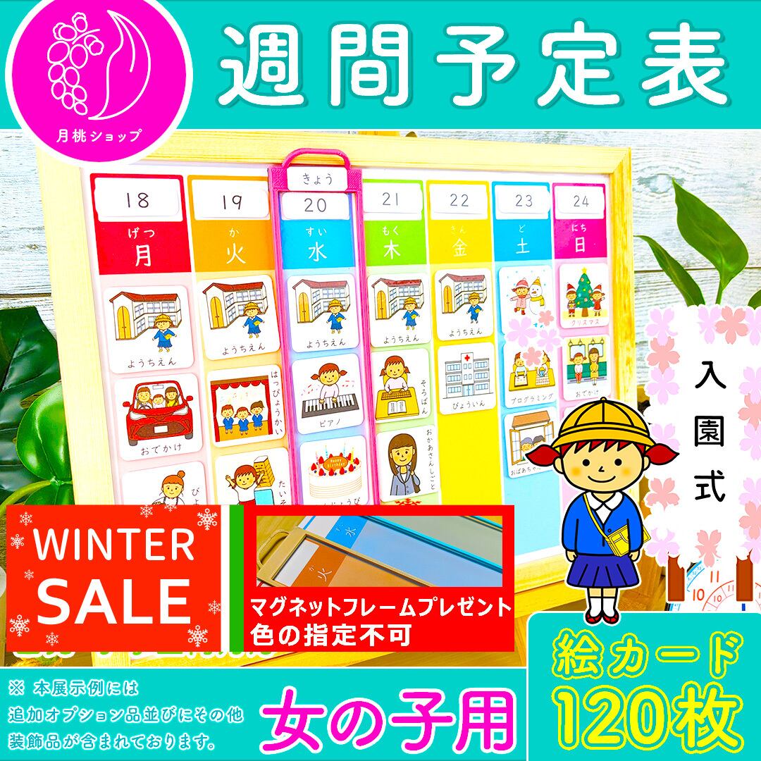 お支度ボード 週間予定表 女の子用 | 月桃ショップ