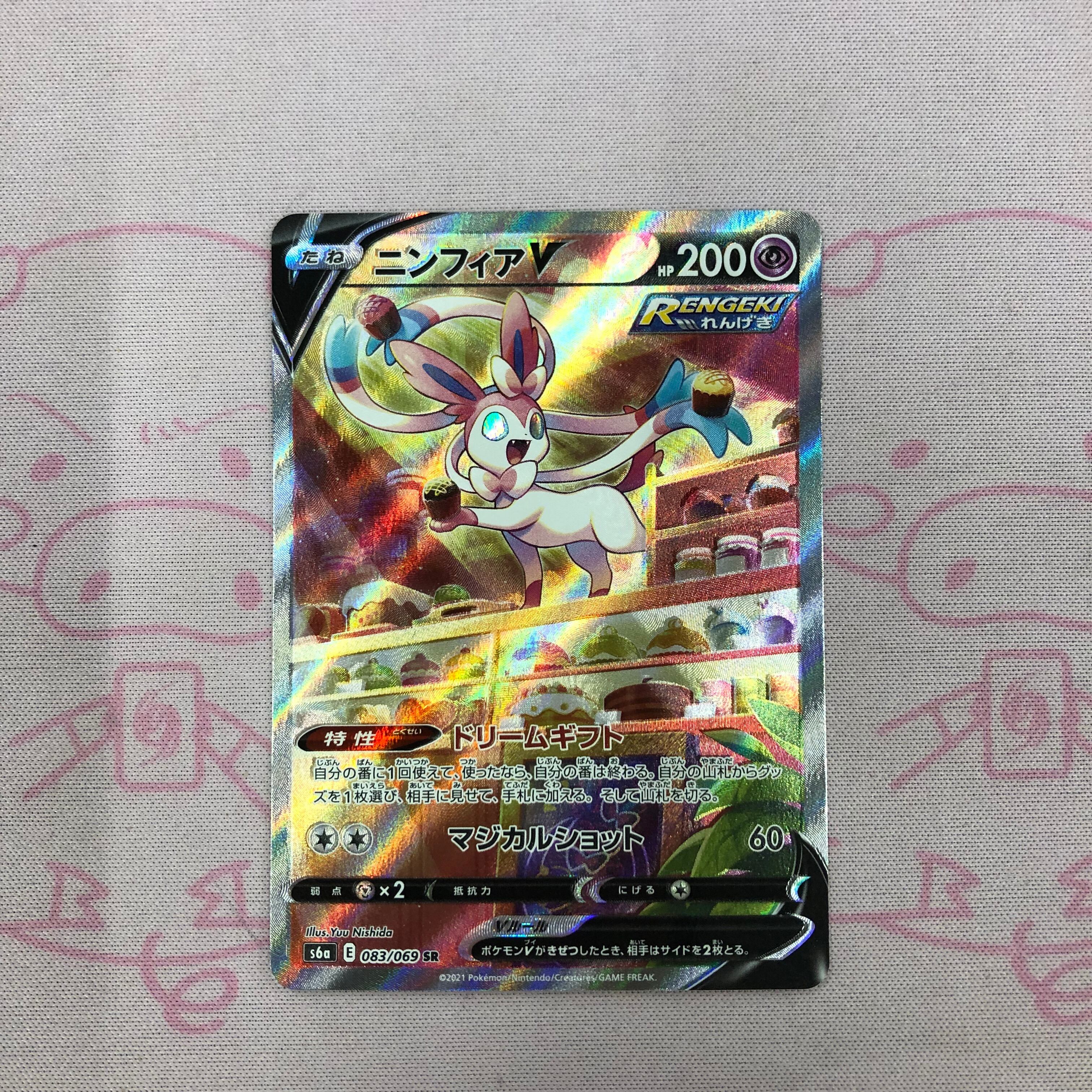 【Cランク】ニンフィアV SA SR