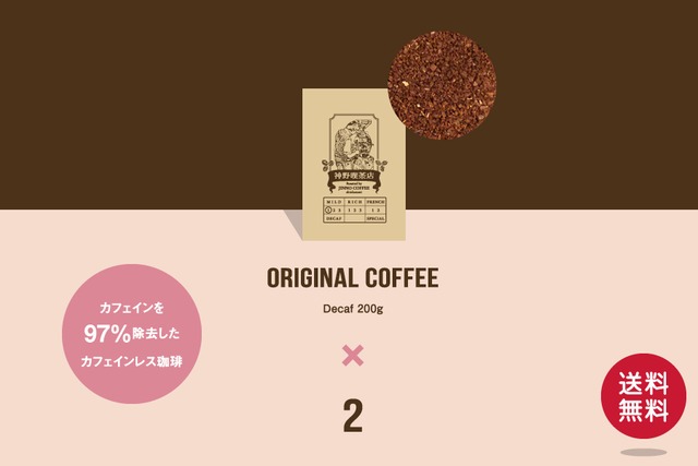 JINNO COFFEE カフェインレス珈琲 200g×2袋【粉（中細挽き）】