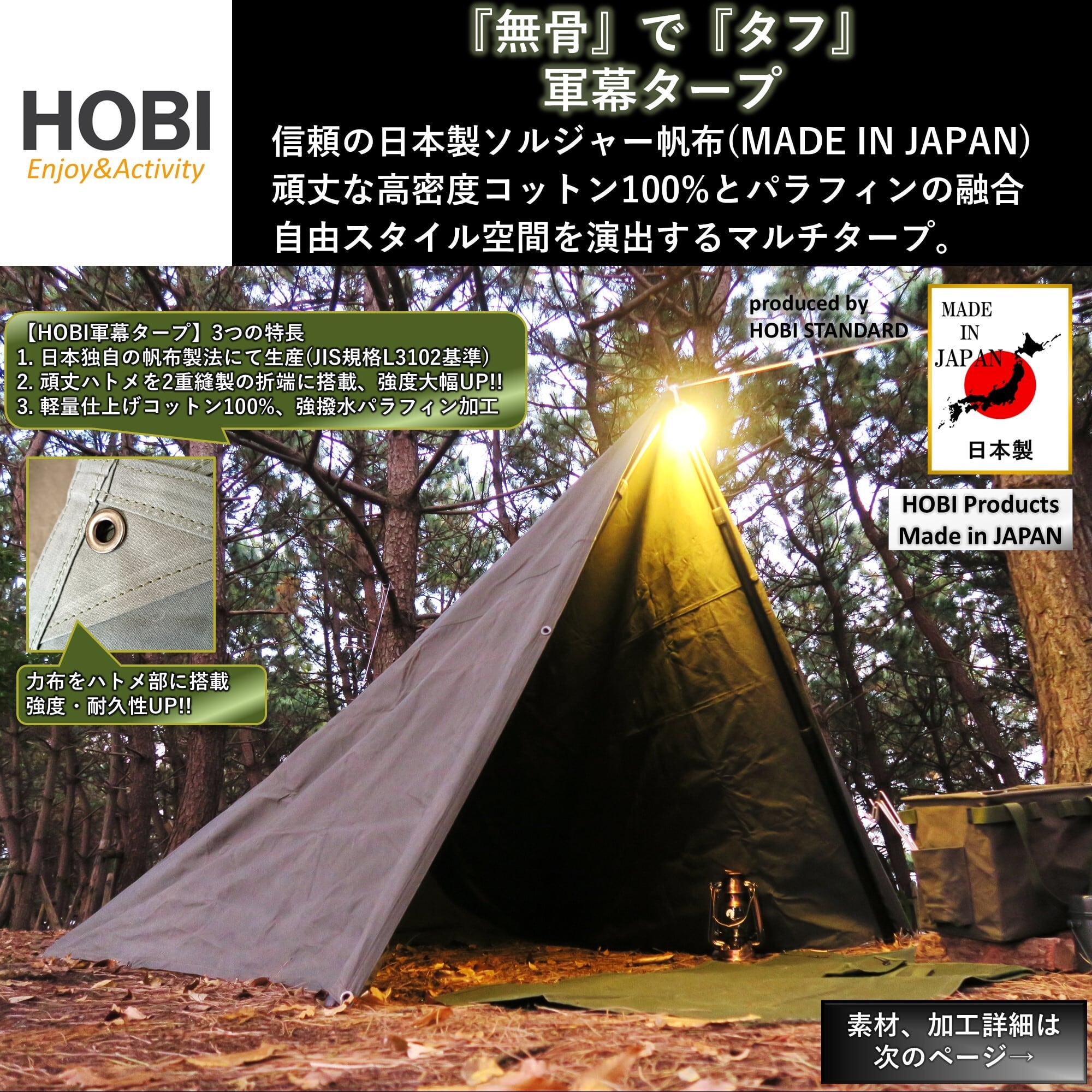軍幕タープ【日本製】3×3m [HOBI] 上質ソルジャー帆布 コットン100