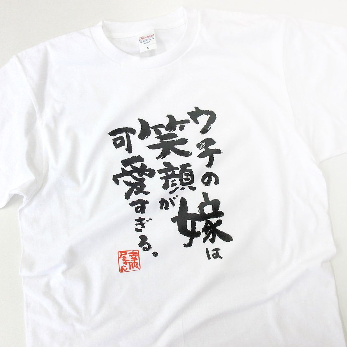 選べるデザイン 仲よし夫婦Tシャツ ka500-44 よめ だんな つま おっと 嫁 半袖・長袖