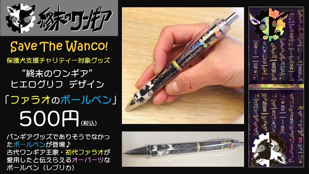 2次生産分入荷 ファラオのボールペン 終末のワンギア ヒエログリフデザイン 終末のバンギア Official Online Shop 2次生産分入荷 ファラオのボールペン 終末のワンギア ヒエログリフデザイン 終末のバンギア Official Online Shop