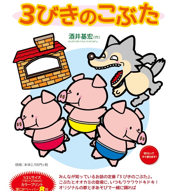 3びきのこぶたママ ラボライブラリー13点セット 3びきのこぶたママ 3びきのこぶたママ ラボライブラリー13点セット 3びきのこぶたママ