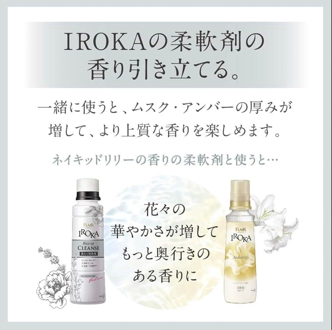フレアフレグランス IROKA 柔軟剤 ネイキッドリリー 詰替1200ml フレアフレグランス IROKA 柔軟剤 ネイキッドリリー 詰替1200ml