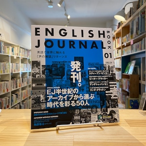 ENGLISH JOURNAL BOOK 1 ~ 英語で世界に触れる「声の雑誌」リターンズ［音声DL付］