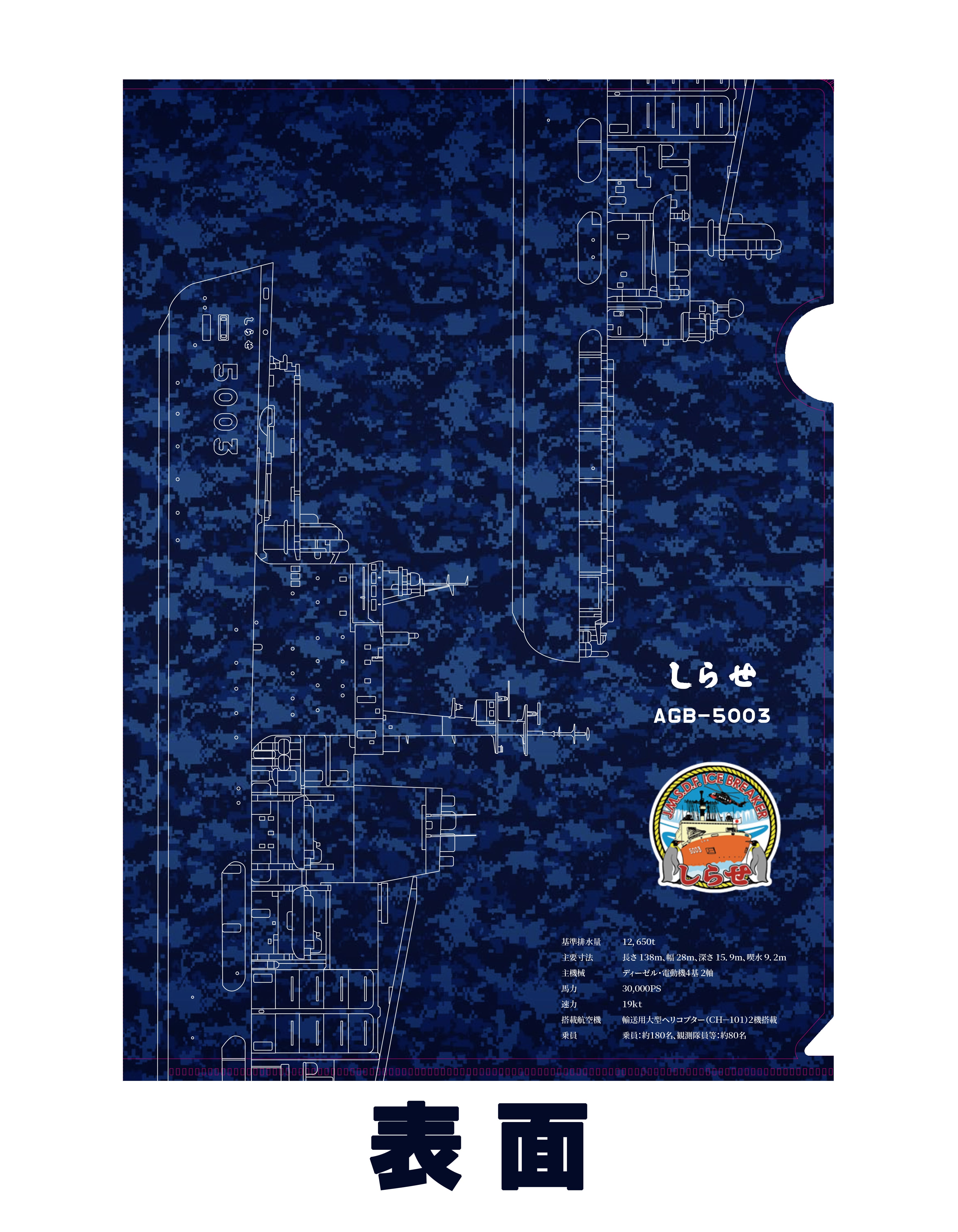 オリジナルICカードステッカー 【海上自衛隊】「護衛艦まや」Model