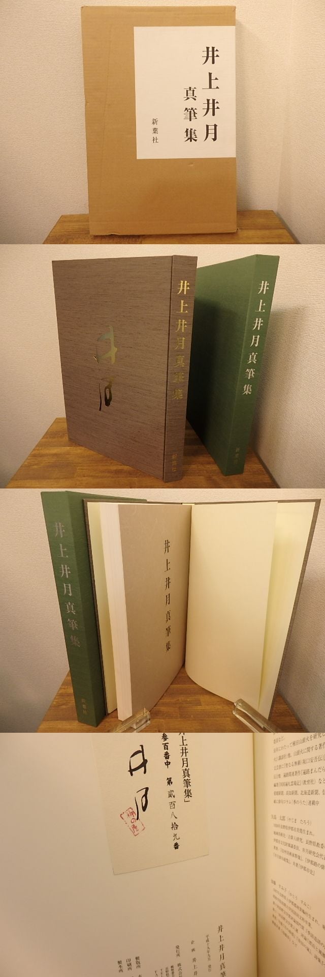 特上美品 100部限定版!井月真筆色紙集 豪華大型帙入り 井上井月顕彰会