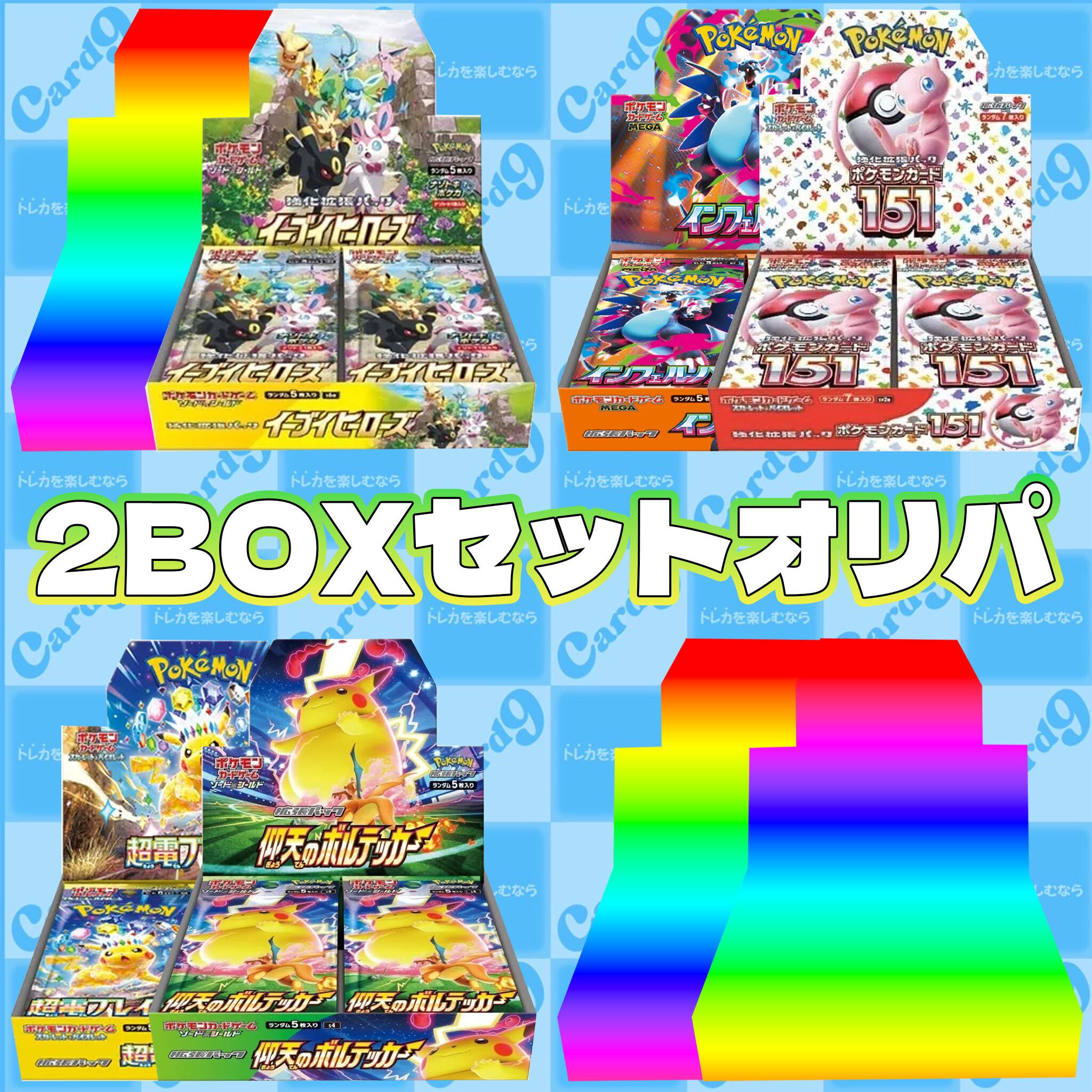 ポケモンカード：2BOXセットオリパ | オリパ専門店 カードナイン