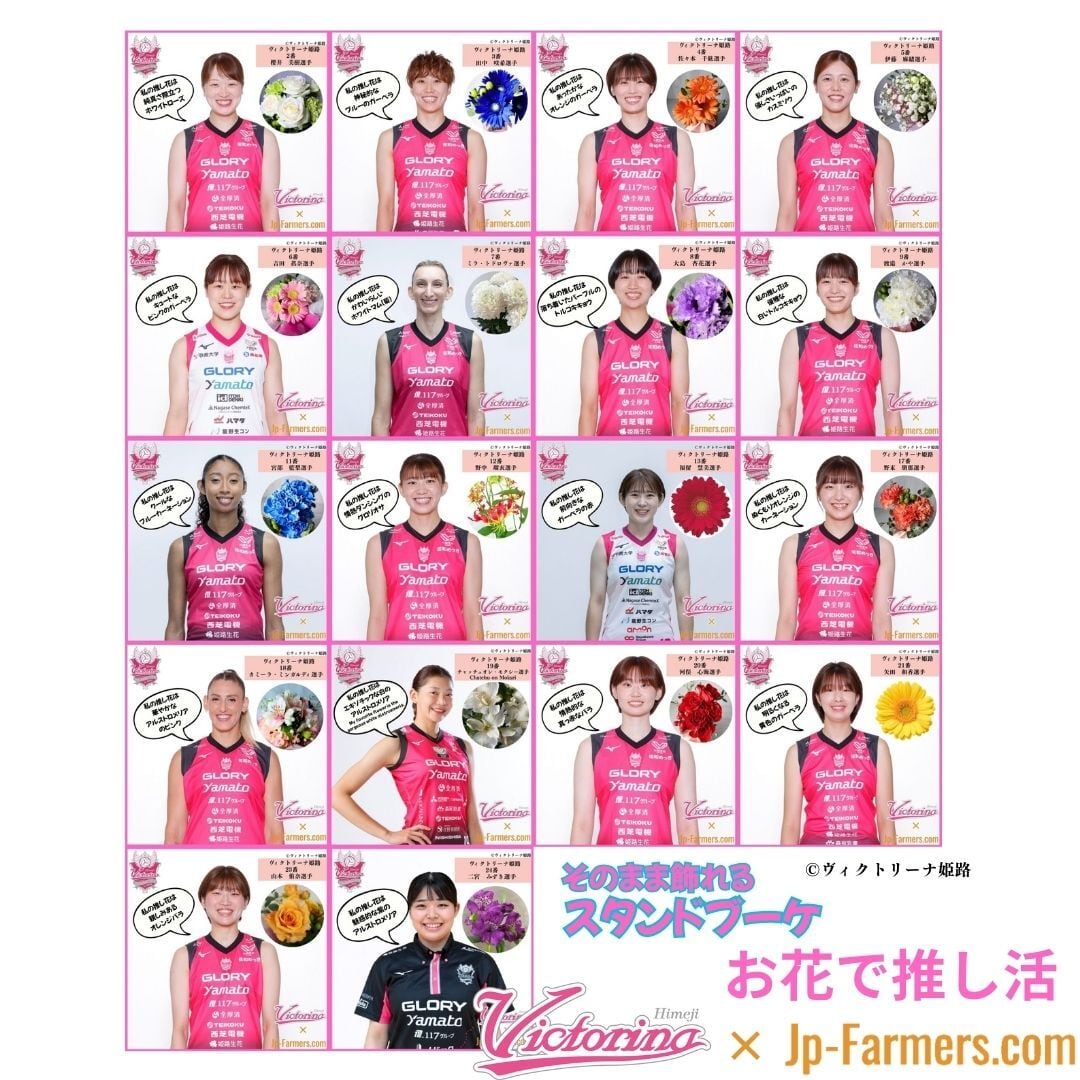おうちで推し活♪【ヴィクトリーナ姫路応援企画】推し活×花活 貴方にも