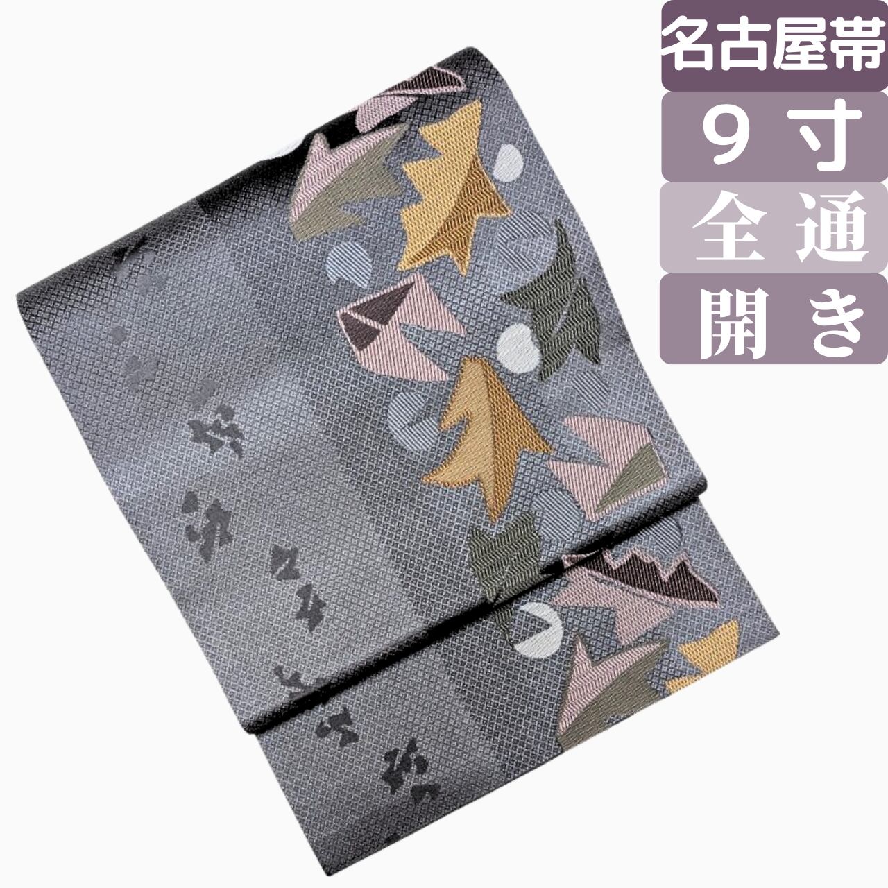 【後ろ姿は二重太鼓風】9寸名古屋帯 正絹 全通 開き仕立て 木の葉 幾何学柄 グレー