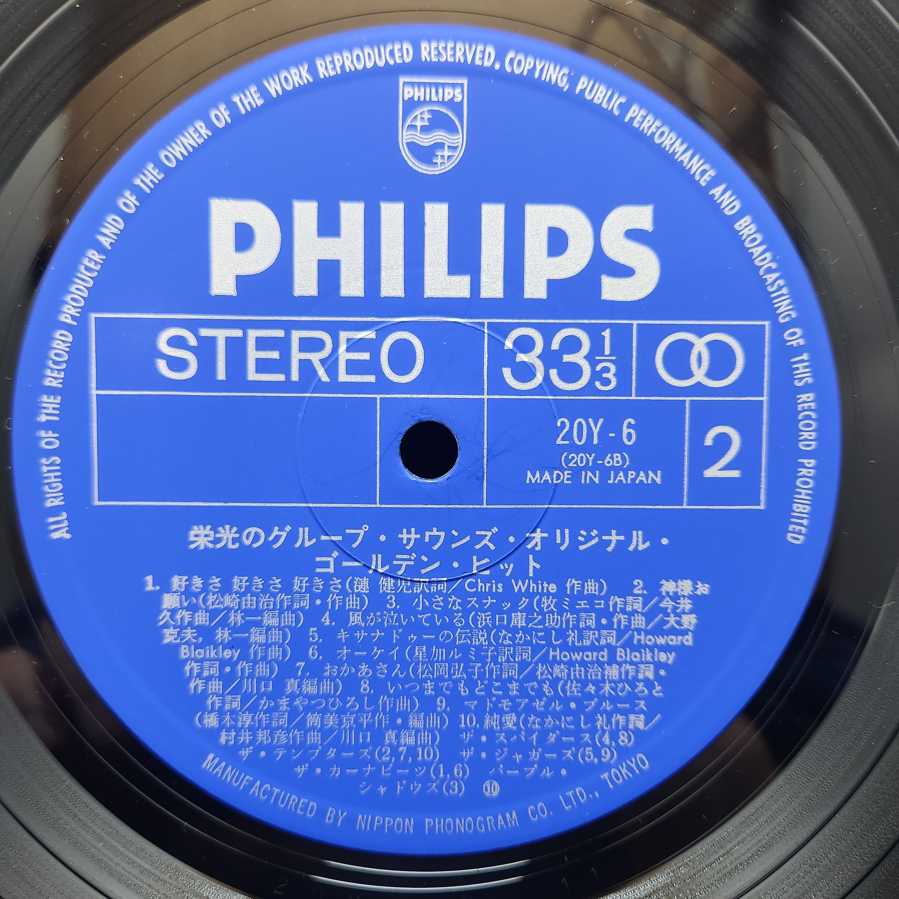 Various / 栄光のグループ・サウンズ [20Y-6] - 画像4