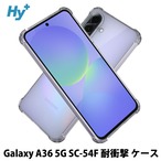 Hy+ Galaxy A36 5G 耐衝撃 ケース SC-54F カバー ストラップホール 米軍MIL規格 クリア 衝撃吸収ポケット内蔵 TPU ケース 透明クリア