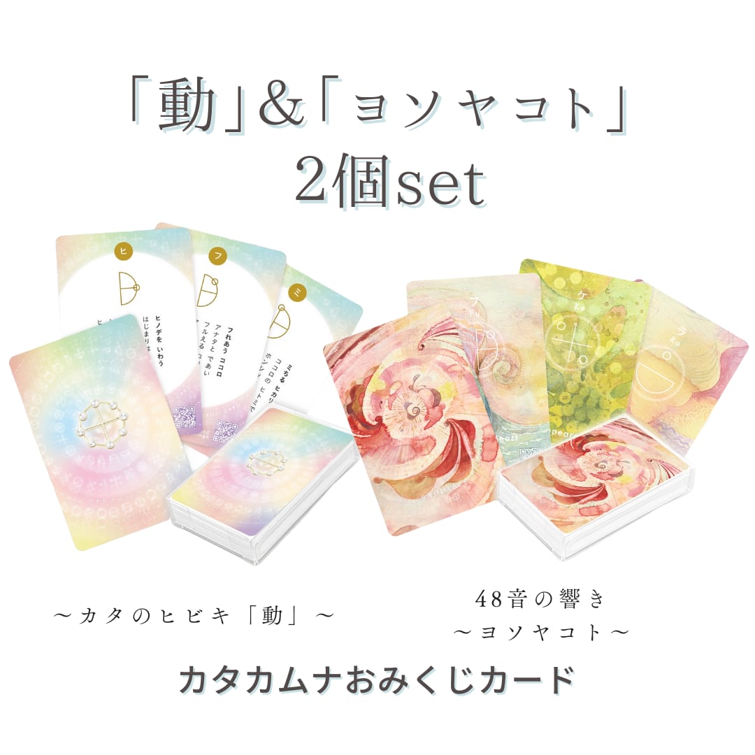 新品未開封　フトマニカード　＆　新品未開封　カタカムナ音伝カード Amazon.co.jp: カタカムナ音伝カード ｜ 宇宙のエヴァンジェ