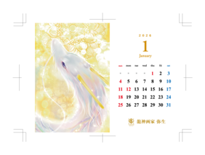 龍の卓上カレンダー2026