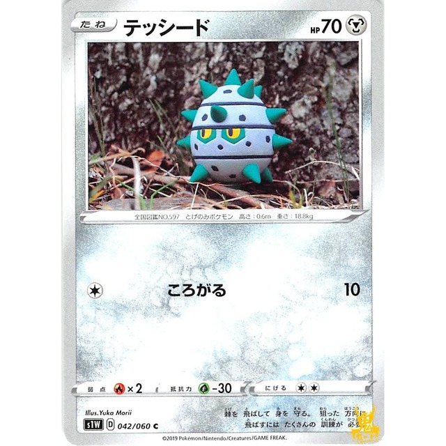 テッシード s1W 042/060 ころがる はがねタイプ 状態：A ポケカ