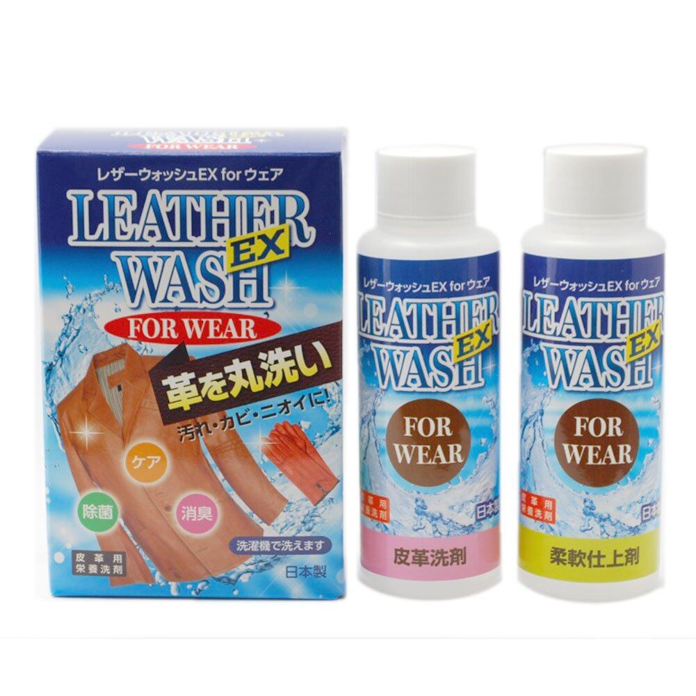 【特価処分】レザーウォッシュEX ウェア
