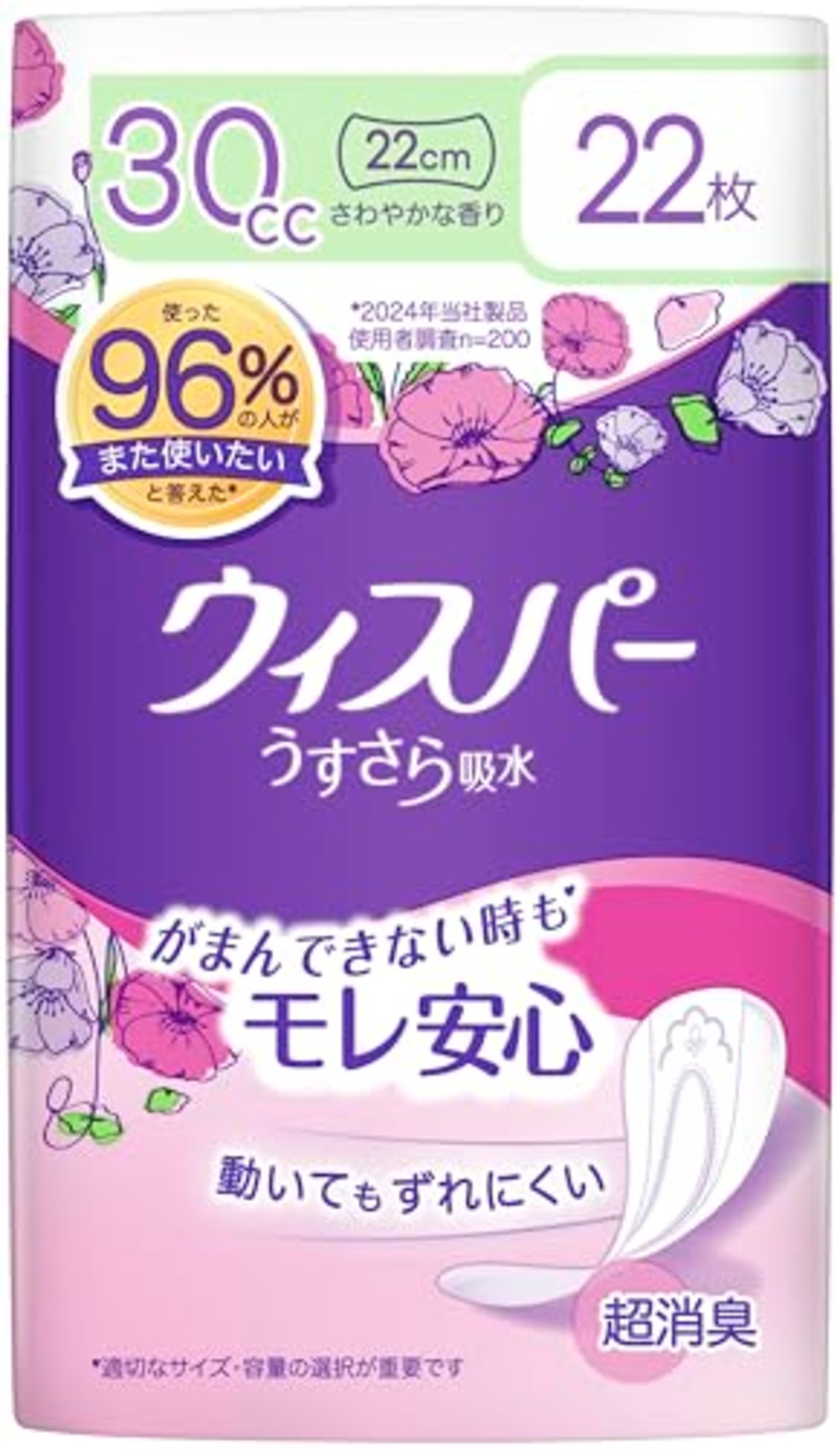 ウィスパー うすさら吸水 30cc 22枚 (吸水ナプキン 尿漏れパッド 女性用) 【少量用】