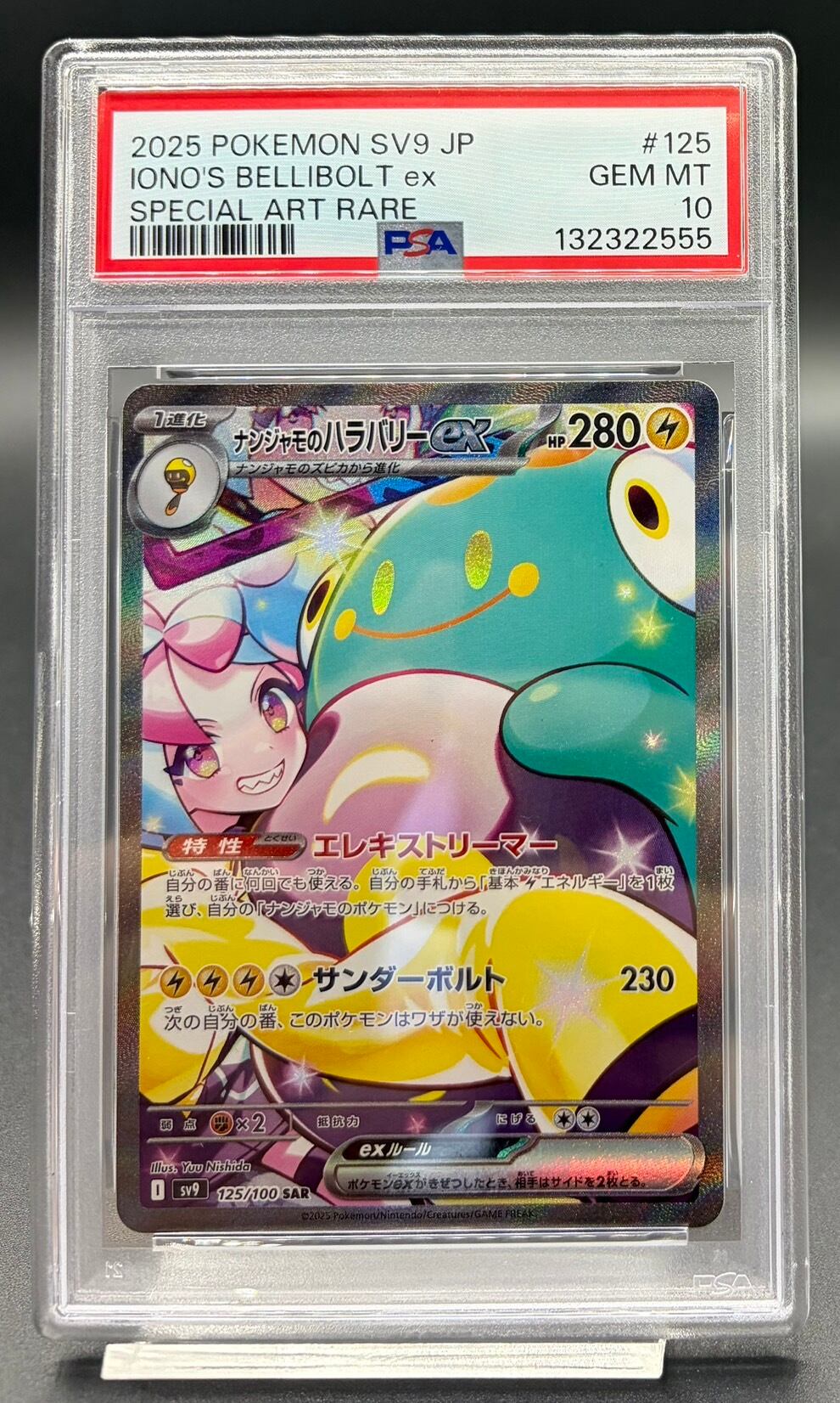PSA10 ミュウツー(マスターボールミラー)【R】{150/165} | ワンピース
