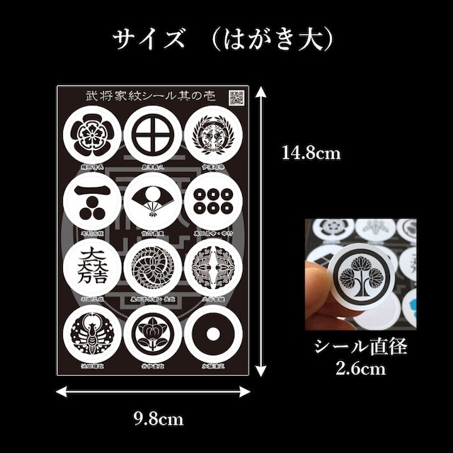 戦国武将家紋シール3種×1セット（計6枚入り）