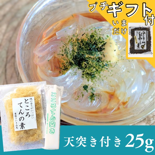 ～出来立ての味をご家庭で～ところてんの素25g×1袋(天突き付き)【お試し】【日本全国送料無料】【ポスト投函】