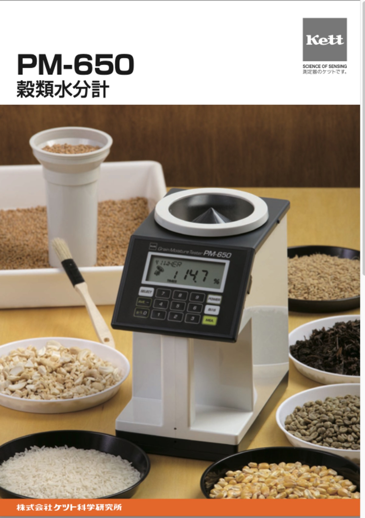 ケツト科学 牧草水分計 HX-700 ケツト科学 牧草水分計 HX-700
