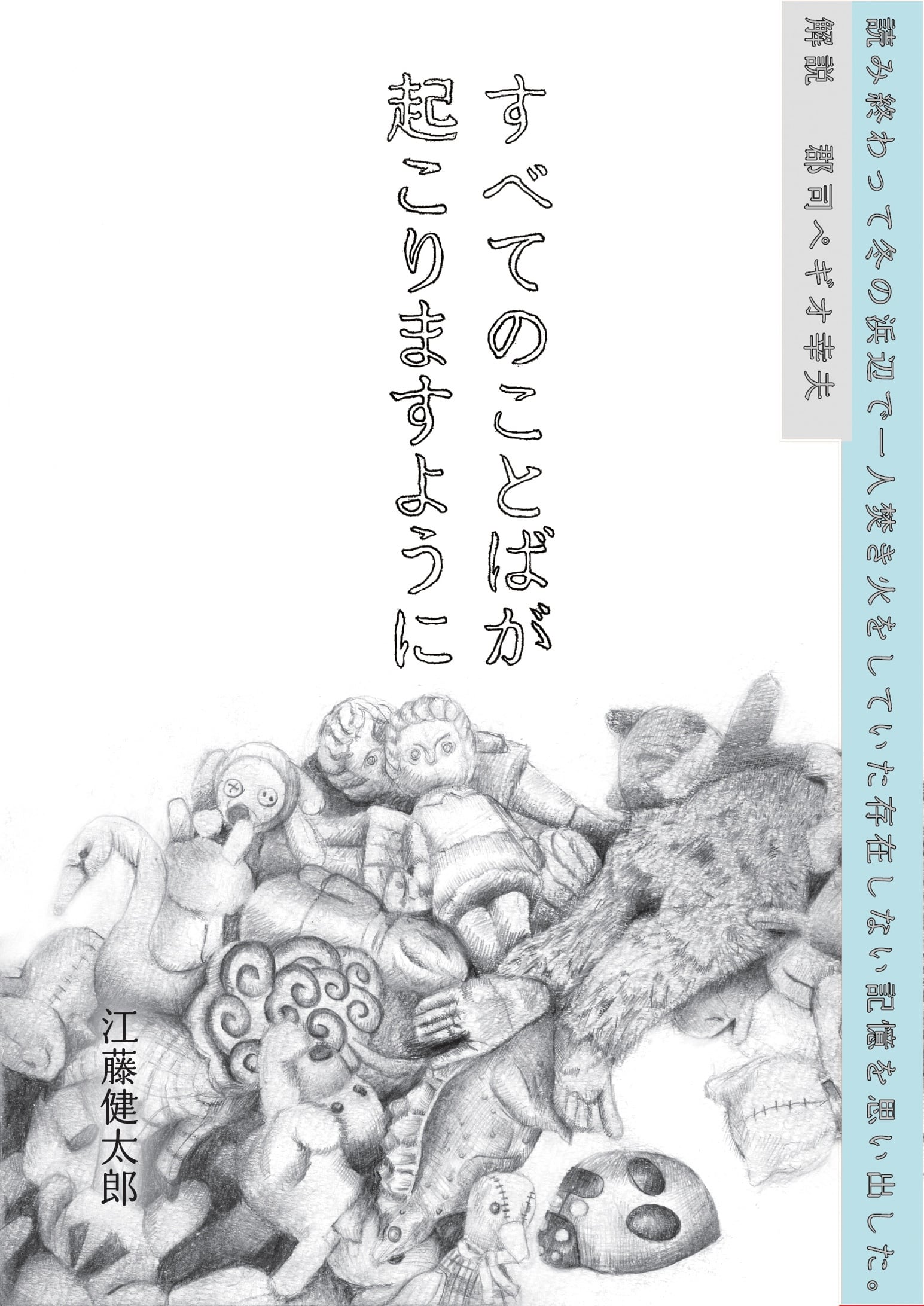詩集「パプーシャ その詩の世界」 | Pay ID