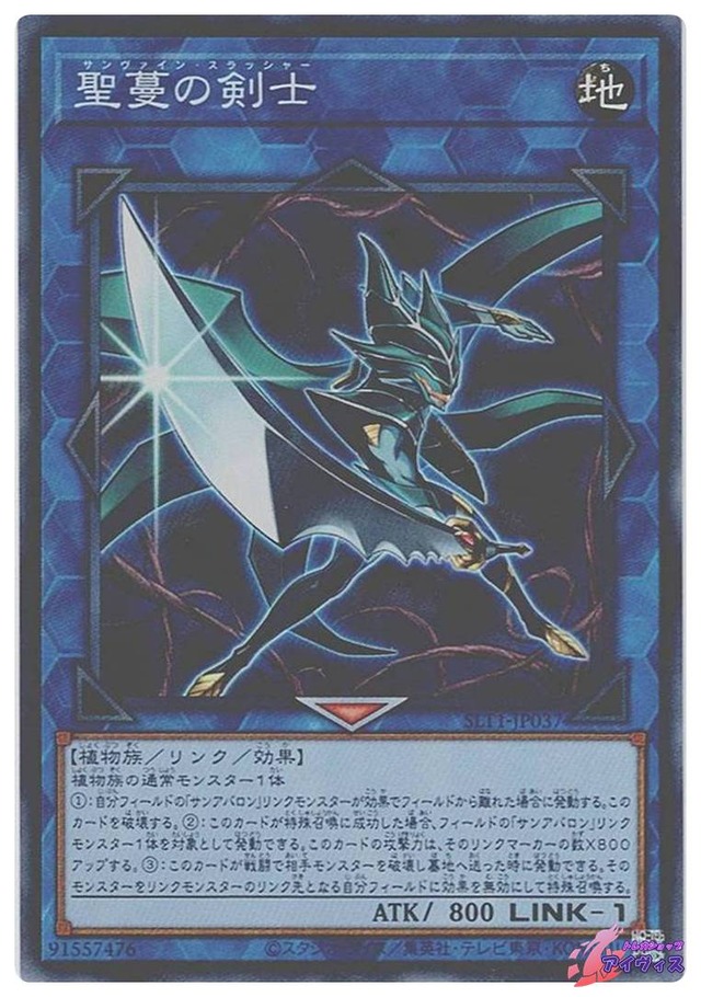 聖蔓の剣士　[スーパー] [ランクA] [SLT1-JP037] [遊戯王]