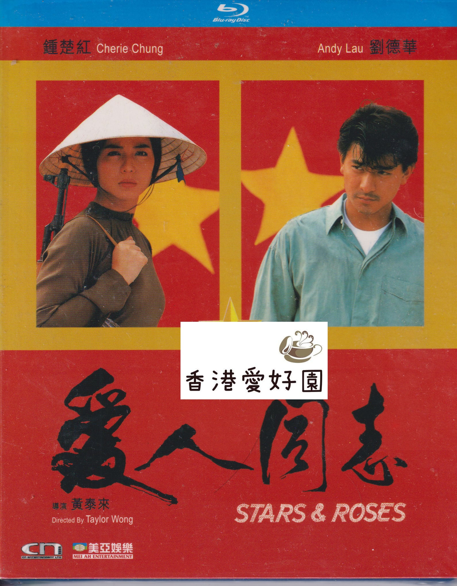 香港愛好園