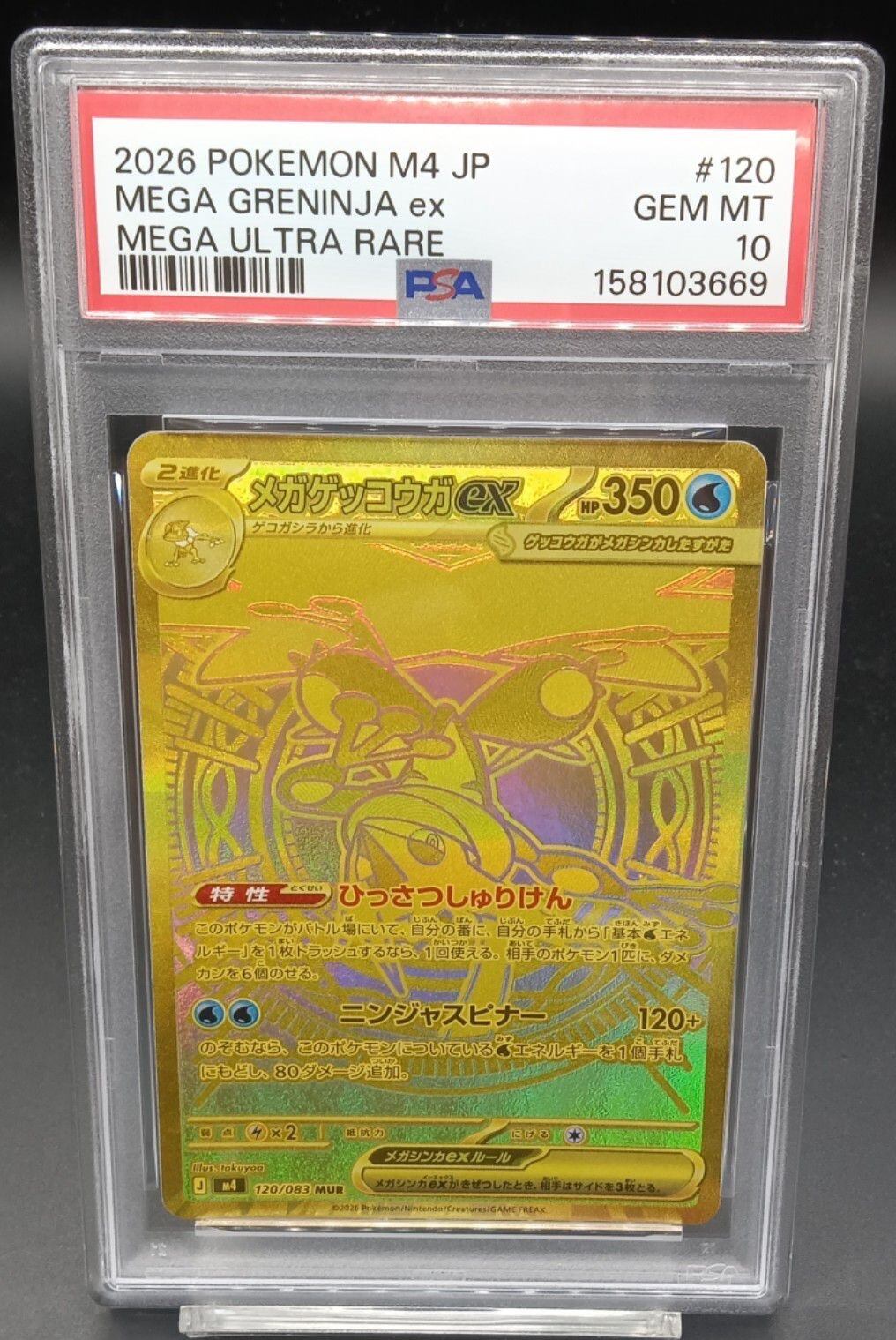 横浜店:PSA10 ニンフィア(マスターボールミラー)【-】{068/187} [SV8a