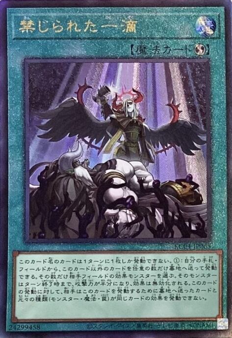 【美品】禁じられた一滴(レリーフ)