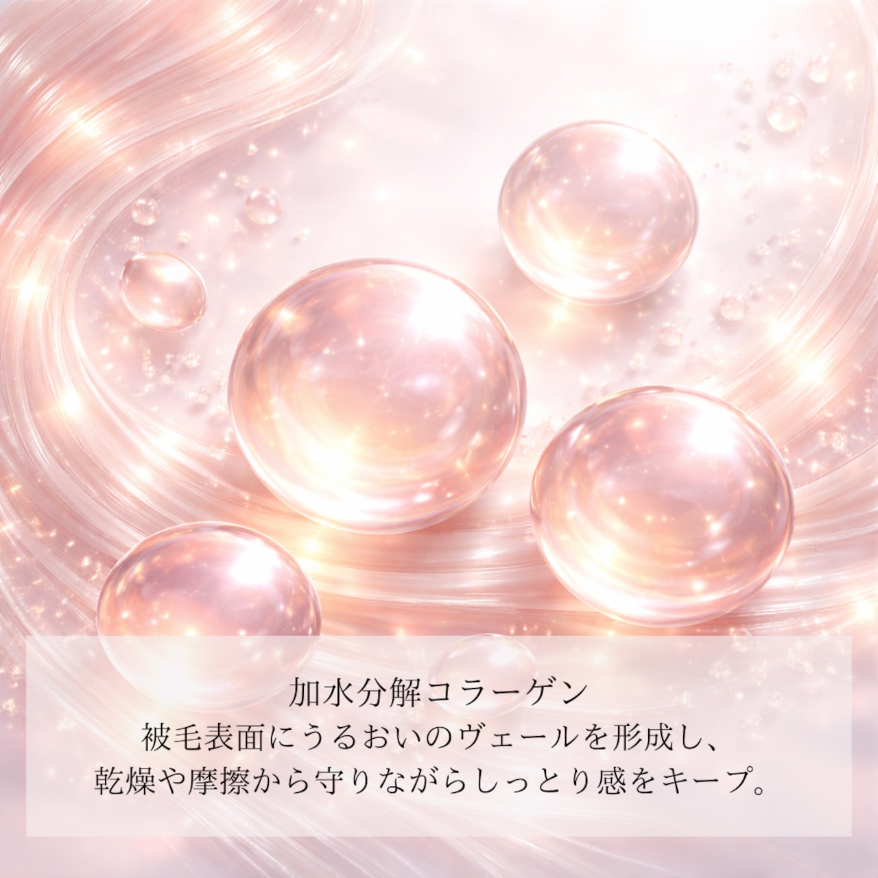 ブラッシングスプレー(詰替)